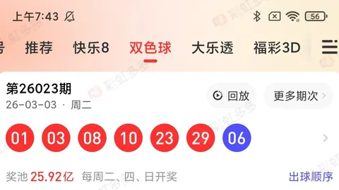 大乐透2026026期专家倍投推荐：复式胆拖策略助力大奖